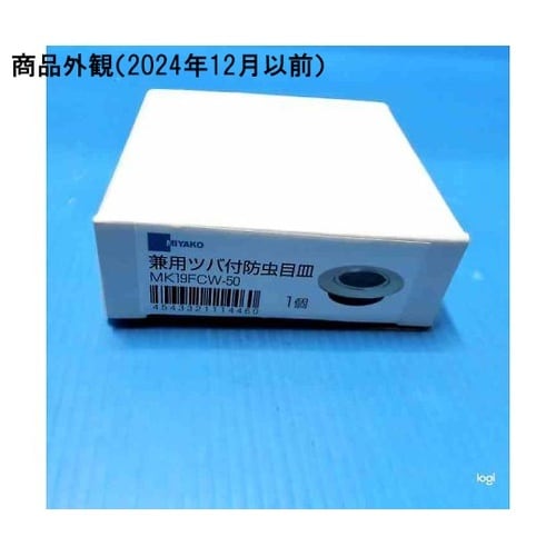 ツバ広防虫目皿 黄銅 VP・VU兼用 M