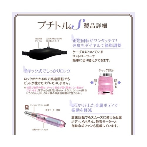 プチトル S ピンク KRD2002−P