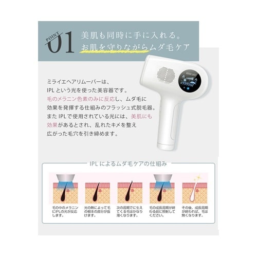 miraie ヘアリムーバー(99万発)