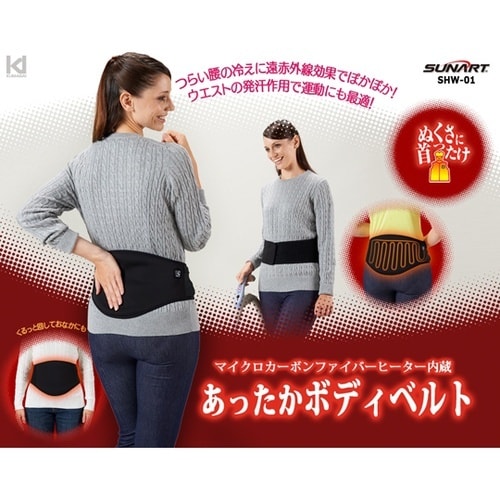 あったかボディベルト Mサイズ SHW−