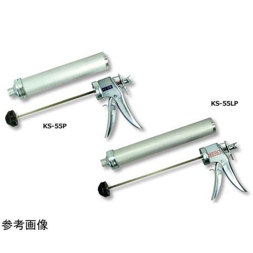 コーキングガン KS−55 P