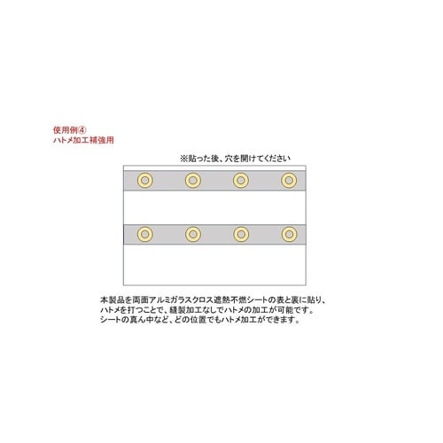 アルミ遮熱不燃シート専用テープ 幅475