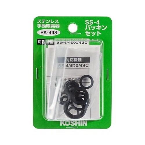 噴霧器SS用 SS−4 パッキンセット