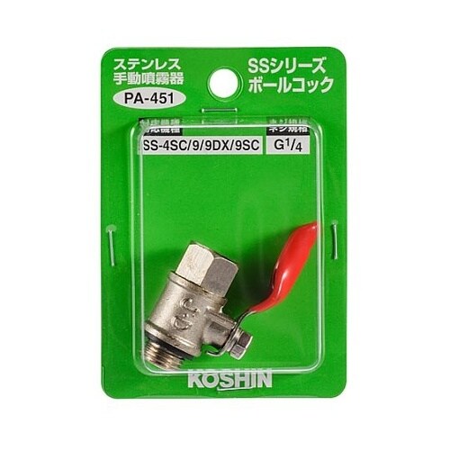 噴霧器SS用 SSボールコック PA−4