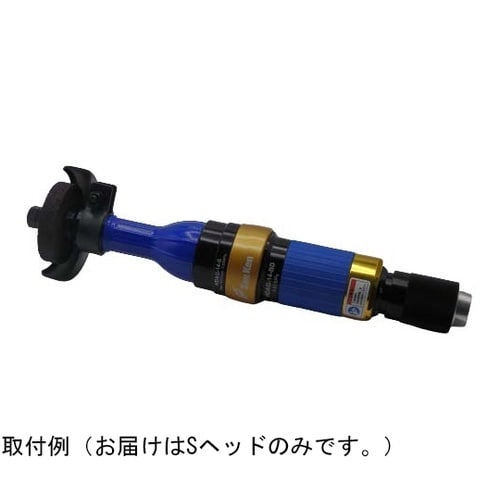 オールインワン エアツール Sヘッド単品