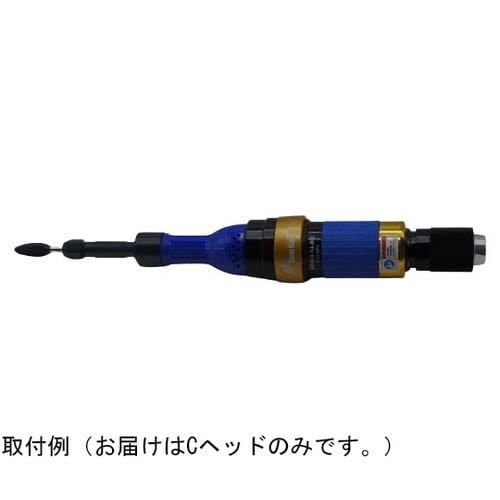 オールインワン エアツール Cヘッド単品