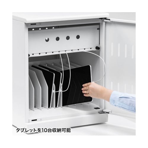 タブレット保管庫(10台収納) CAI−