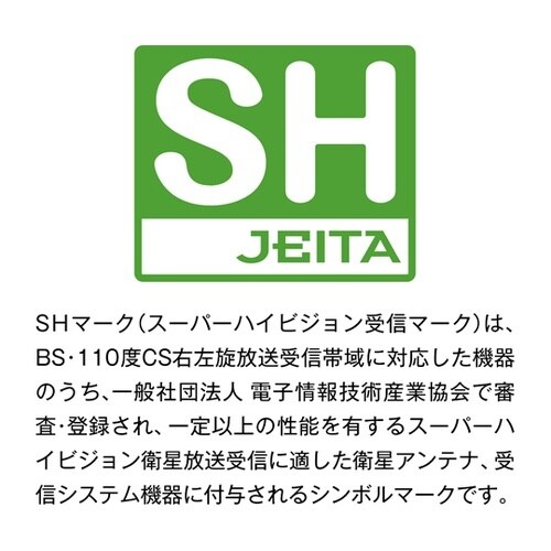 4K8K BS・110度CSアンテナセッ