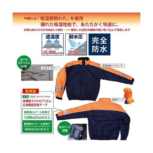 Ee防水防寒ブルゾン 高視認オレンジ S