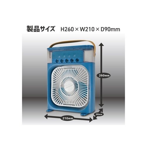 ミスト付きデスクファン RD−IL13M