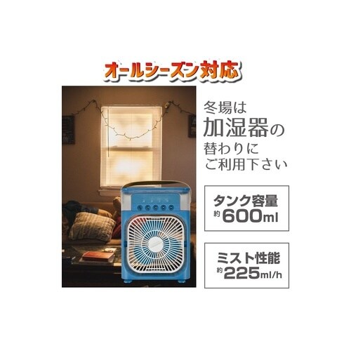 ミスト付きデスクファン RD−IL13M