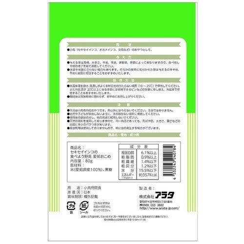 セキセイインコの食べよう野菜 愛知おこめ