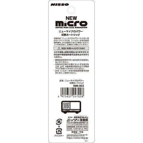NEWマイクロパワー交換カートリッジ N