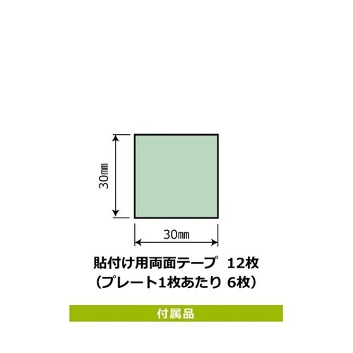 プレート 防災責任者(記入式)1袋(2枚