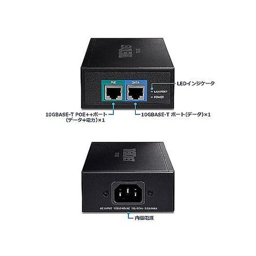 10G PoE++インジェクター PSE