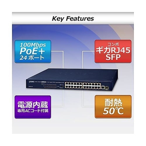 PoE+ファストイーサネットスイッチング