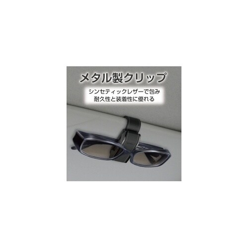 レザーサングラスホルダー EC239