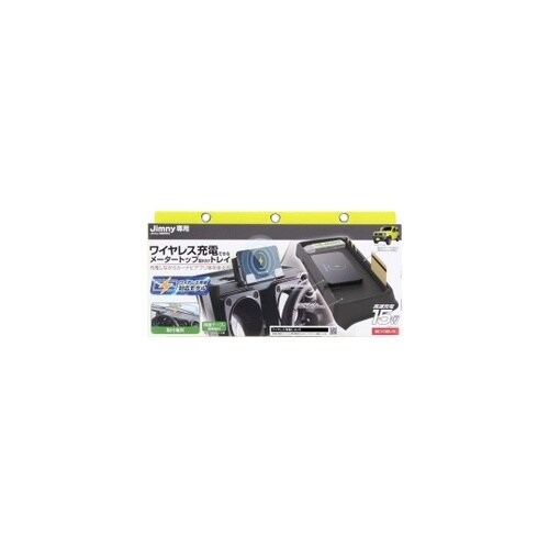 ダッシュボード充電トレイ EE237