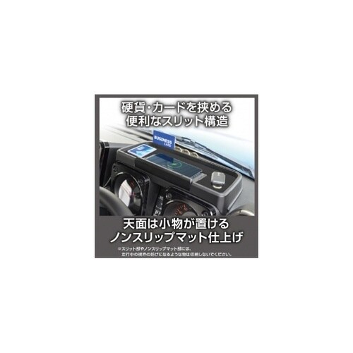 ダッシュボード充電トレイ EE237