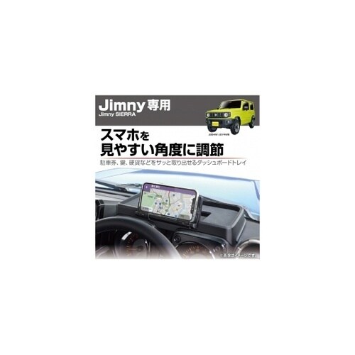 ダッシュボードトレイ EE238