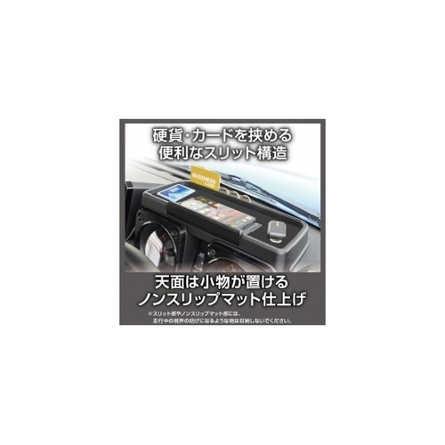 ダッシュボードトレイ EE238