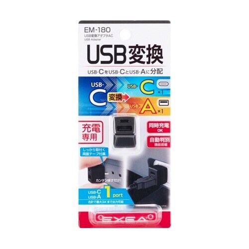 USB変換アダプタAC EM180