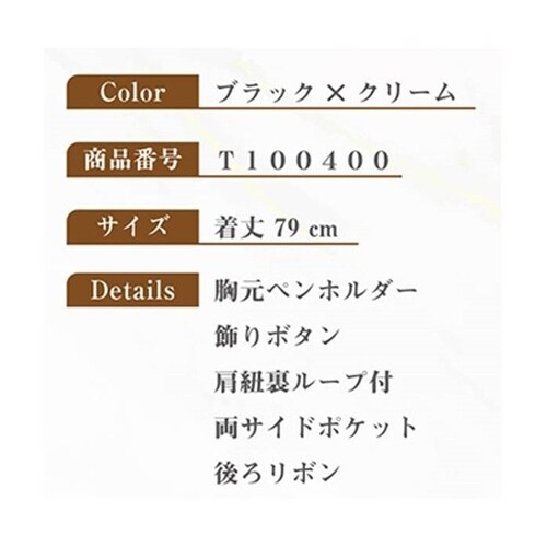 Veriella エプロンA03 T10