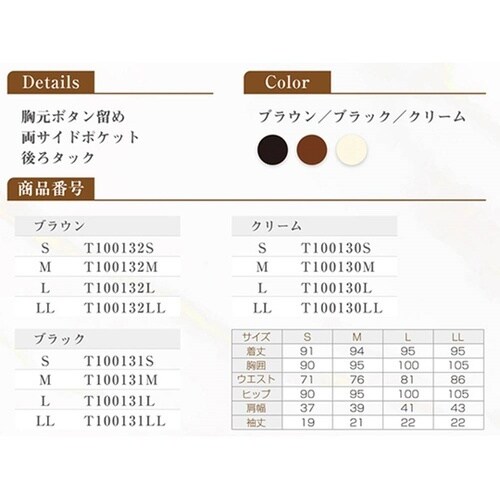 ワンピースLDL−1406/ブラウン/S
