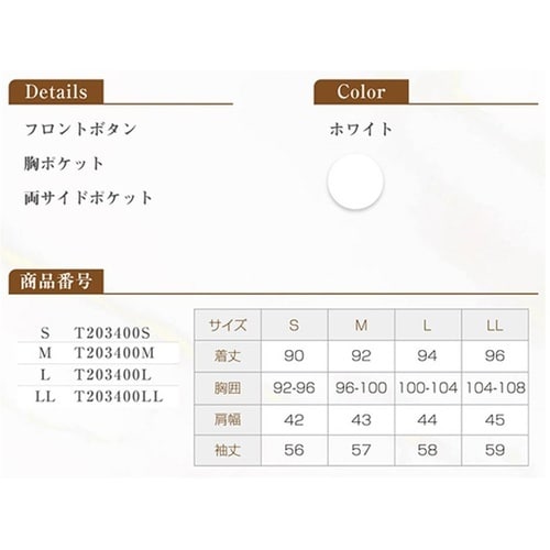 R’ドクター白衣/長袖/ホワイト/S T