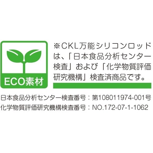CKL シリコンレインボーロットシリーズ