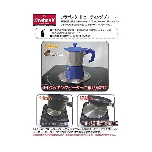 IHヒーティングプレート 14cm