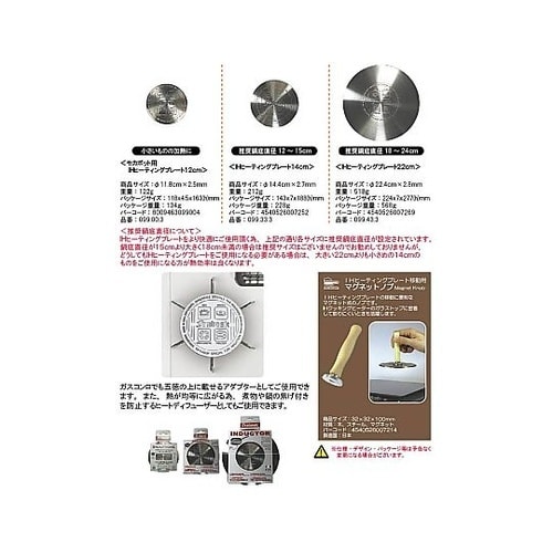 IHヒーティングプレート 14cm