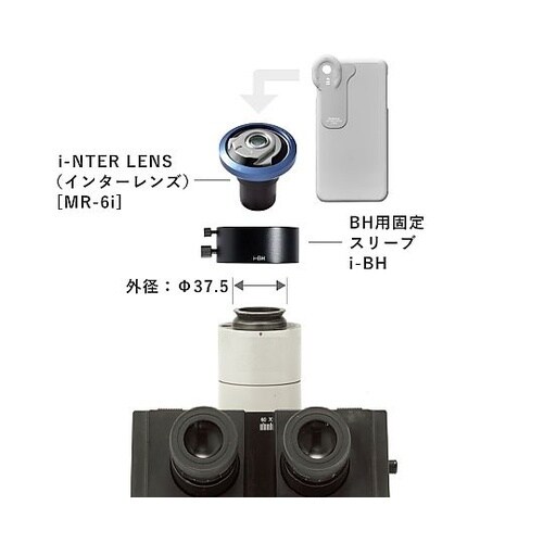 (i−NTER LENS用)オリンパス顕
