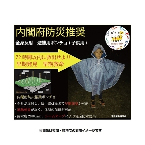 全身反射プリントレインポンチョ 子ども用