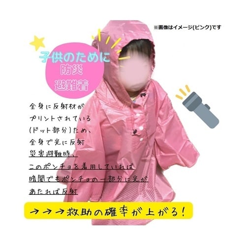 全身反射プリントレインポンチョ 子ども用