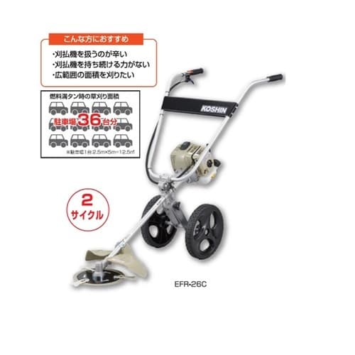 手押し式エンジン草刈機 2サイクル EF