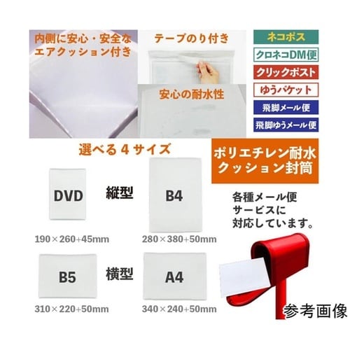 PEクッション封筒 B4サイズ 3層小粒