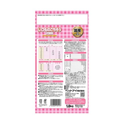 いつものごちそう 子猫用 1.8kg