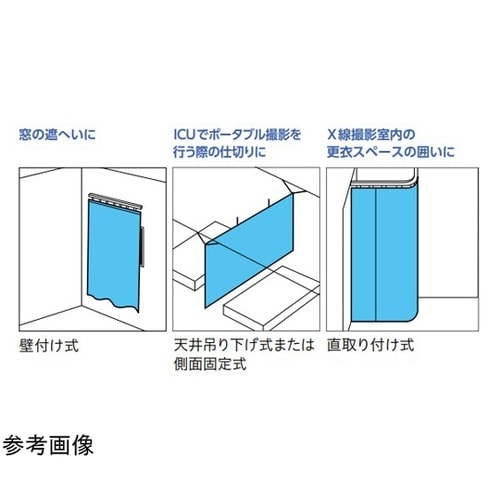 アコーディオン式防護衝立 ブルー 鉛当量