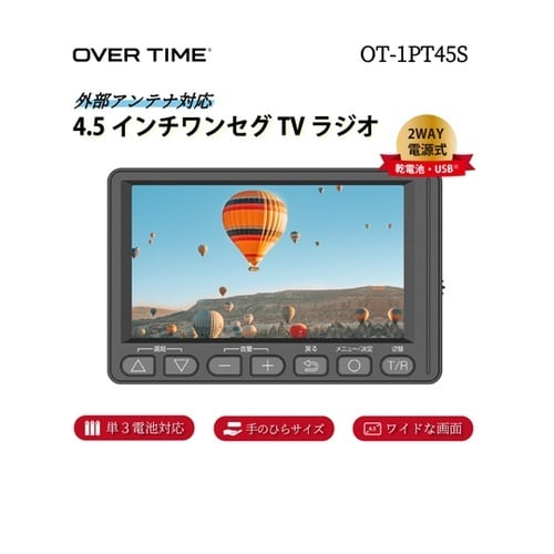 4.5インチワンセグTVラジオ OT−1