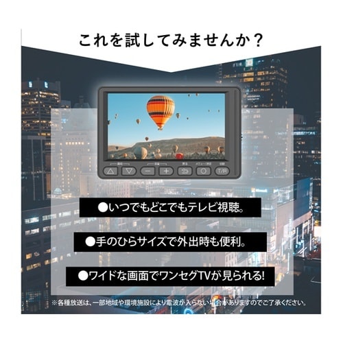 4.5インチワンセグTVラジオ OT−1