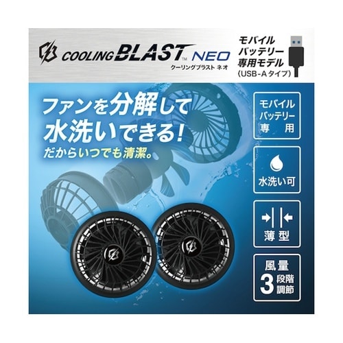 クーリングブラスト COOLING BL
