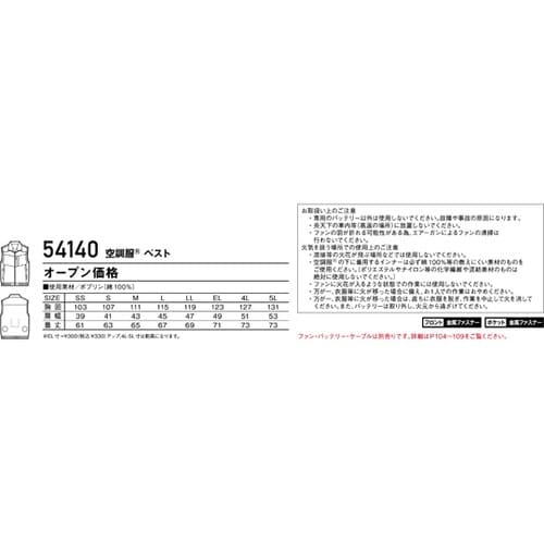 空調服ベスト カーキ 5L 54140