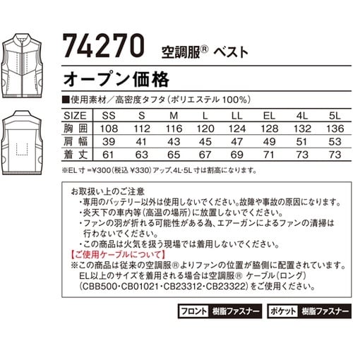 空調服半袖ブルゾン ネービー 4L 74