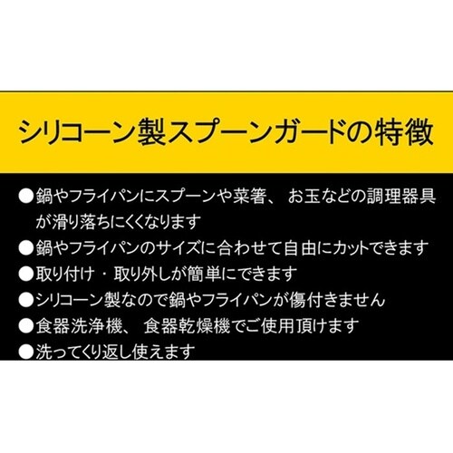 シリコーン製スプーンガード(2本入り)S