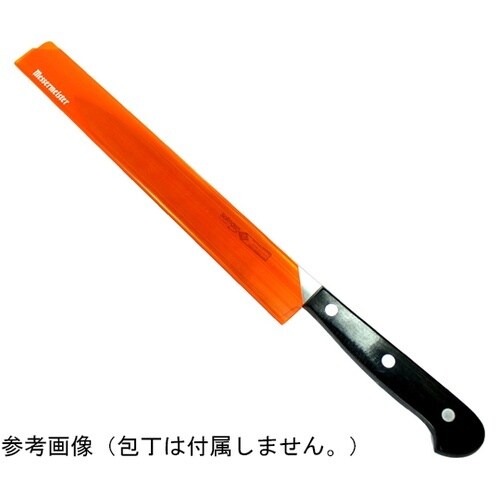 エッジガード 包丁カバー 10インチ(長