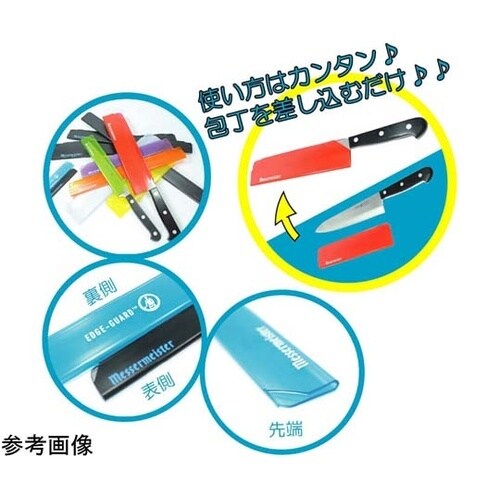 エッジガード 包丁カバー 10インチ(長
