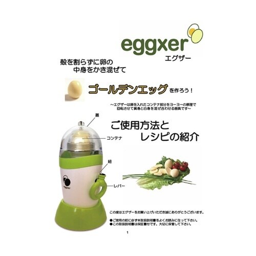 エグザー eggxer(egglogix