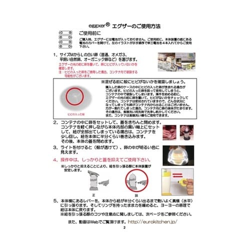 エグザー eggxer(egglogix