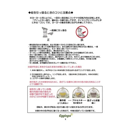 エグザー eggxer(egglogix